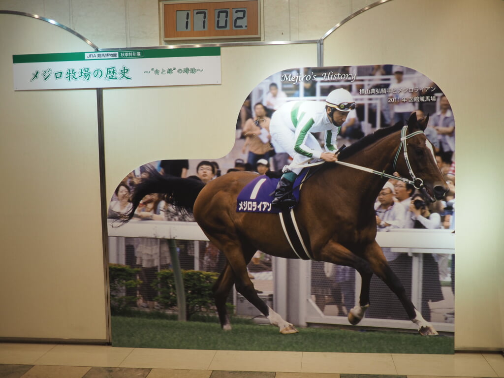 JRA競馬博物館の写真 ©nakashi from Chofu, Tokyo, JAPAN(CC BY-SA 2.0)