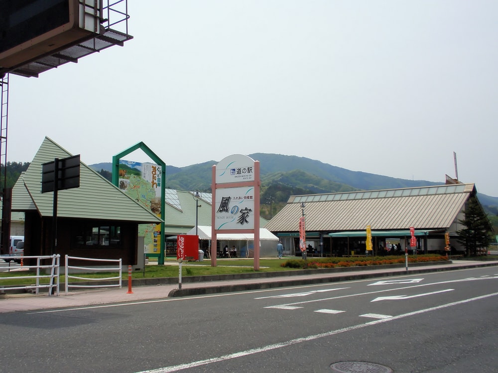 道の駅 風の家の写真 ©Phronimoi(CC BY-SA 3.0)