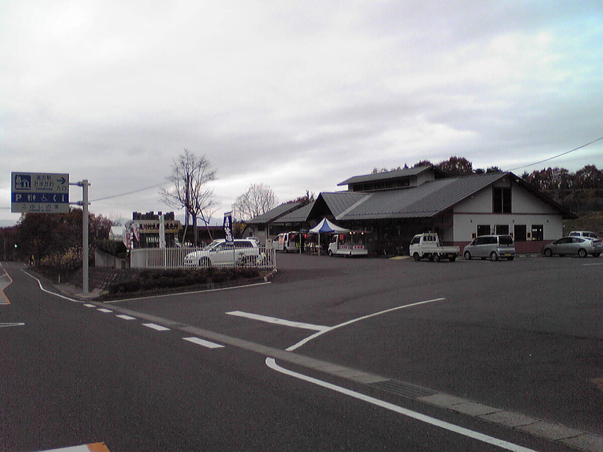 道の駅 たまかわの写真 ©Tail(CC BY-SA 3.0)