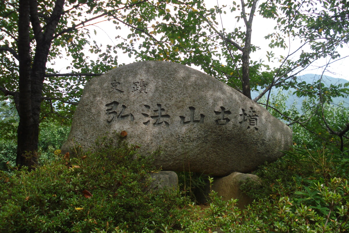 弘法山古墳の写真 ©深志(CC BY-SA 3.0)