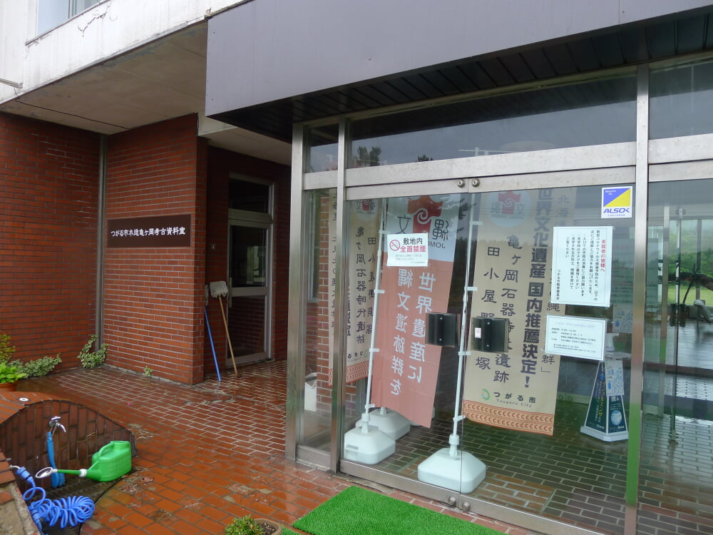 亀ヶ岡考古資料室の写真 ©Indiana(CC BY-SA 4.0)