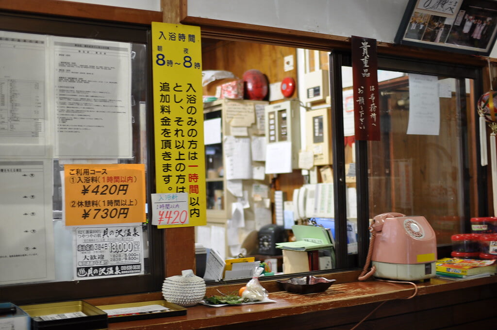 艶々の肌 貝の沢温泉の写真 ©imgdive(CC BY 2.0)