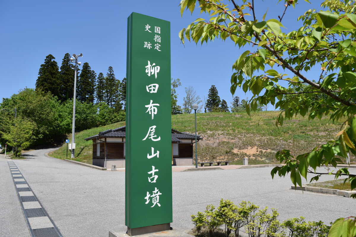 柳田布尾山古墳の写真 ©Jura Tone(CC BY 2.0)