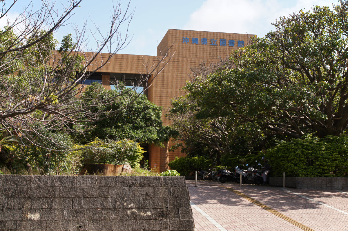 沖縄県立図書館の写真 