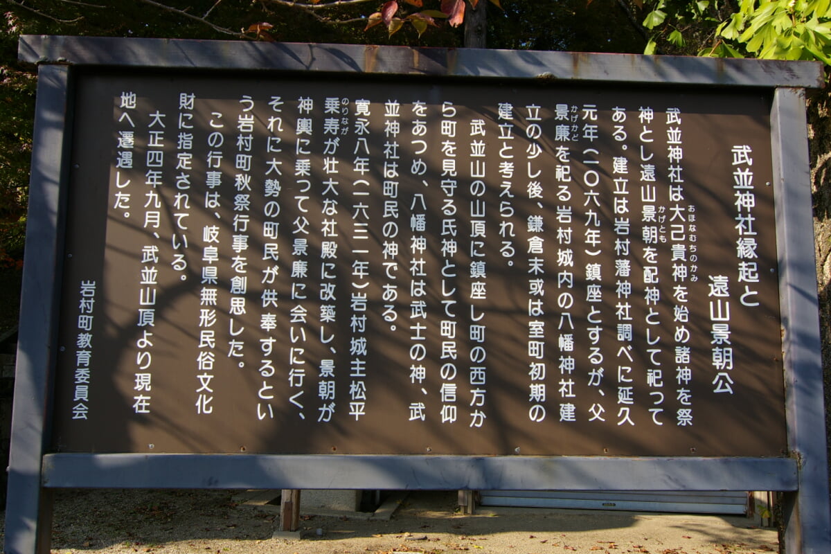 武並神社の写真 ©takami torao(Public domain)