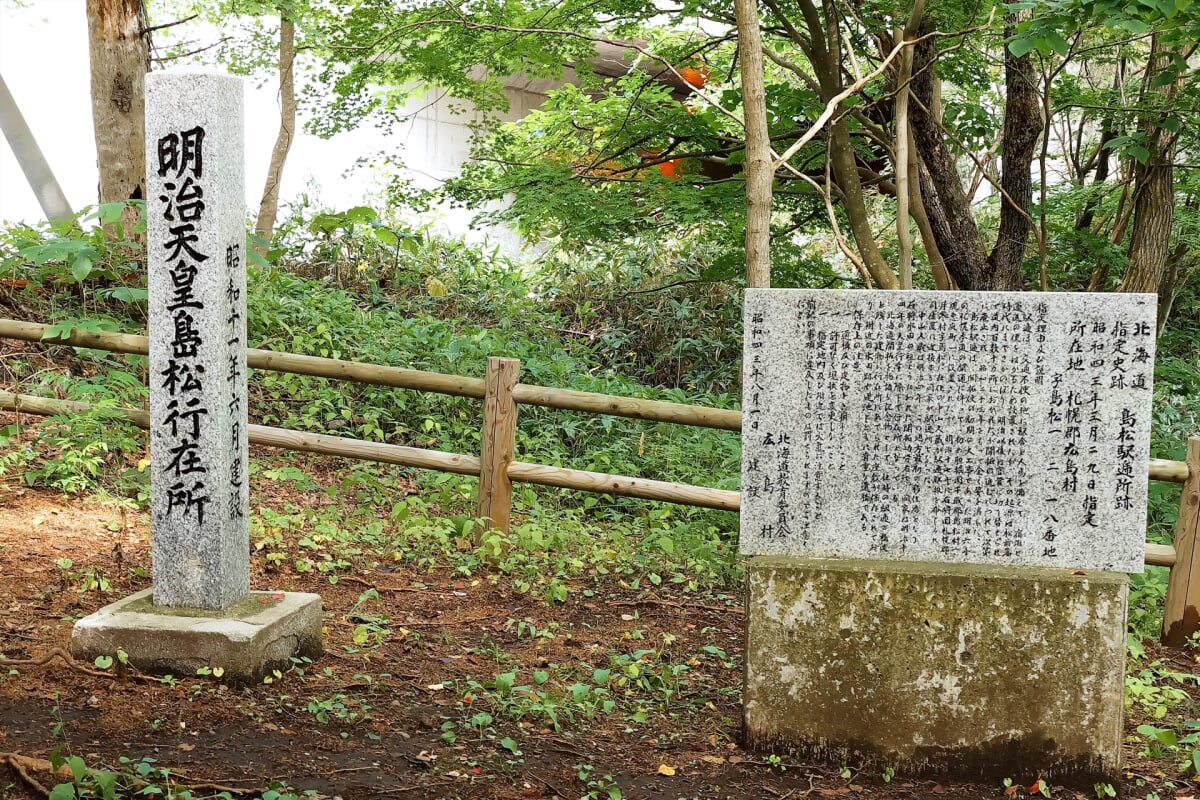 旧島松駅逓所の写真 