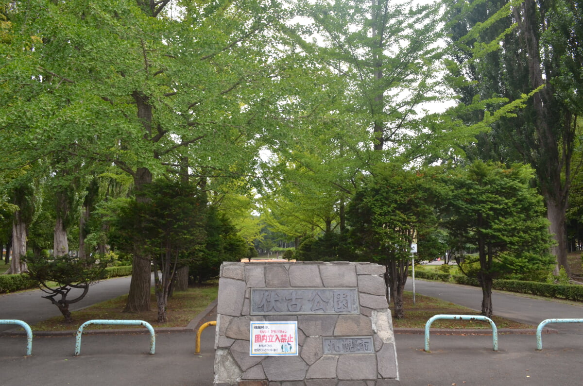 伏古公園の写真 ©禁樹なずな(CC BY-SA 4.0)