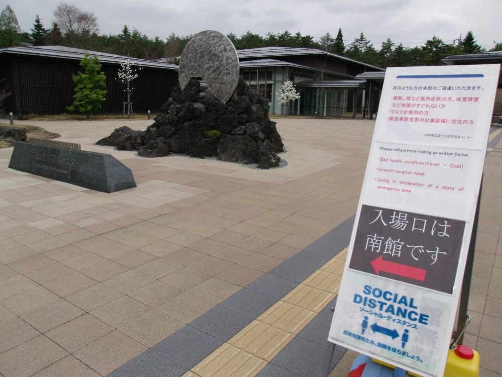 富士山世界遺産センターの写真 ©Indiana(CC BY-SA 4.0)