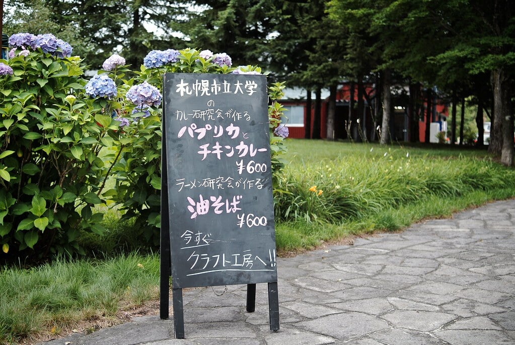 札幌芸術の森 野外美術館の写真 ©MIKI Yoshihito. (#mikiyoshihito)(CC BY 2.0)