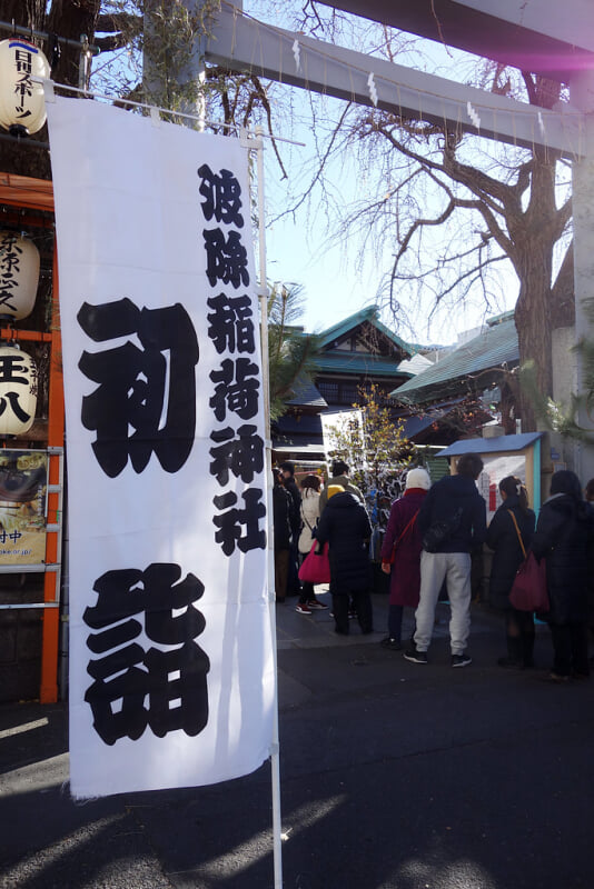 波除稲荷神社の写真 ©t-miki(CC BY-ND 2.0)