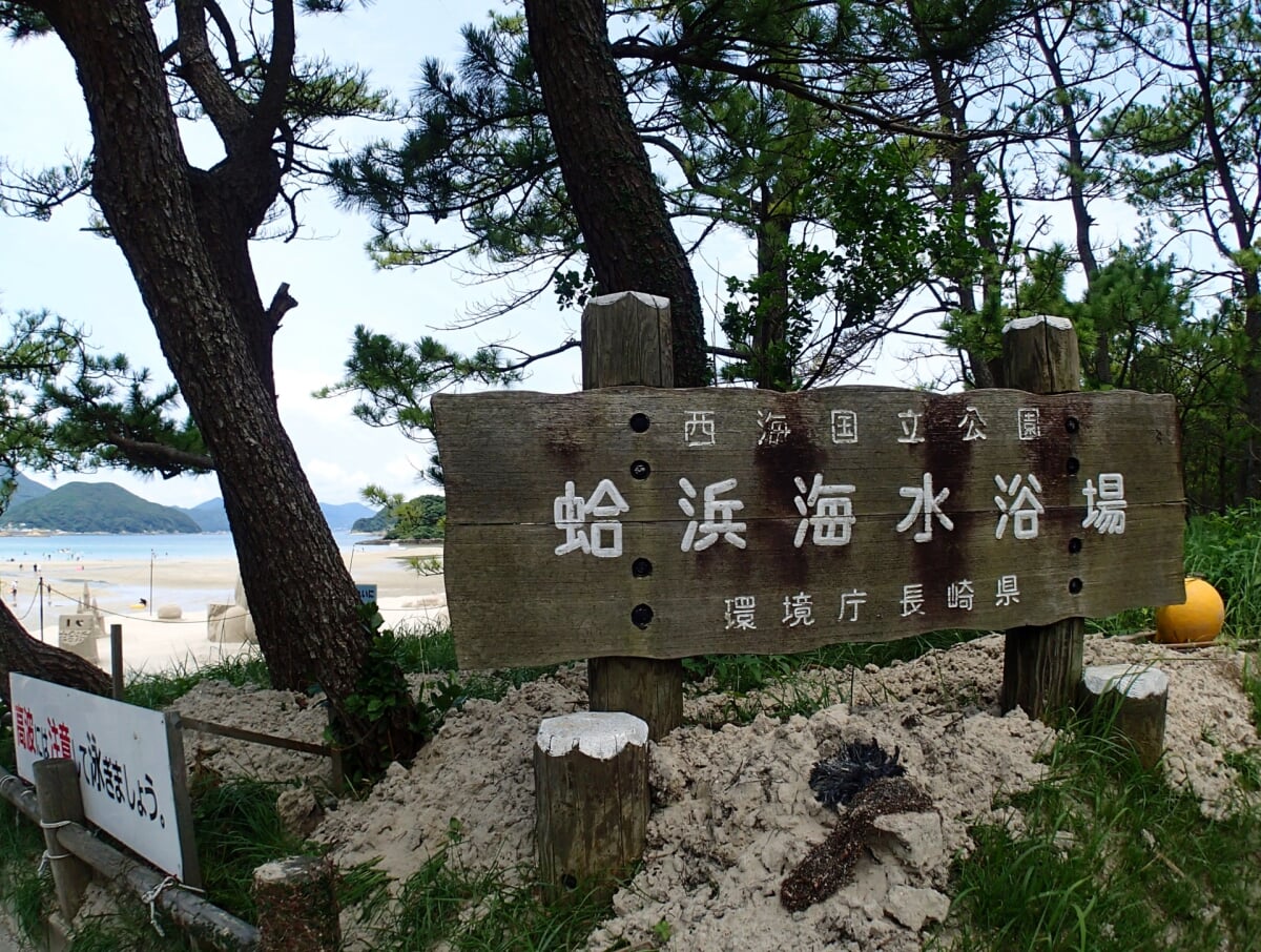 蛤浜海水浴場の写真 