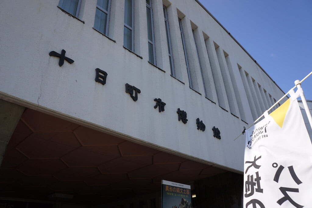 十日町市博物館の写真 ©Kentaro Ohno(CC BY 2.0)