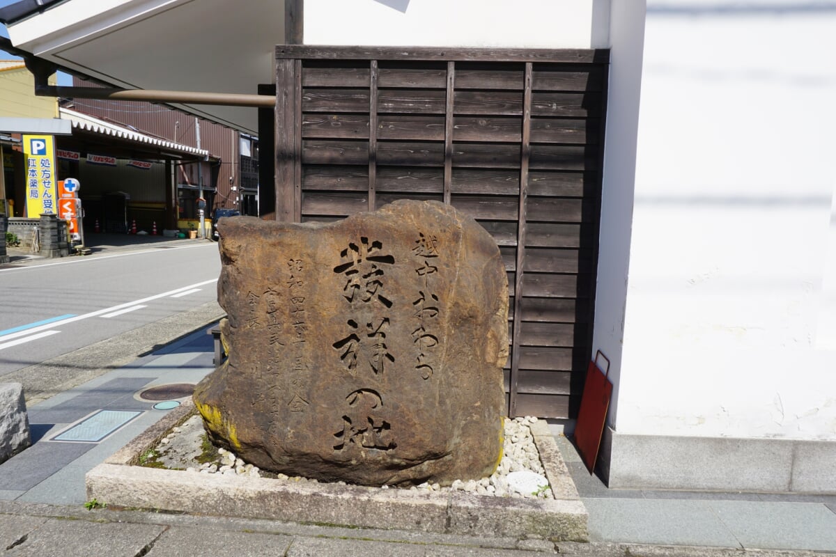 富山市八尾おわら資料館の写真 