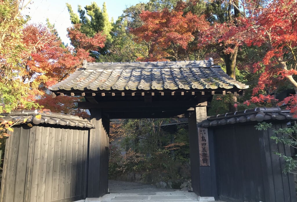 財団法人 島田美術館の写真 ©Siwamura(CC BY-SA 4.0)