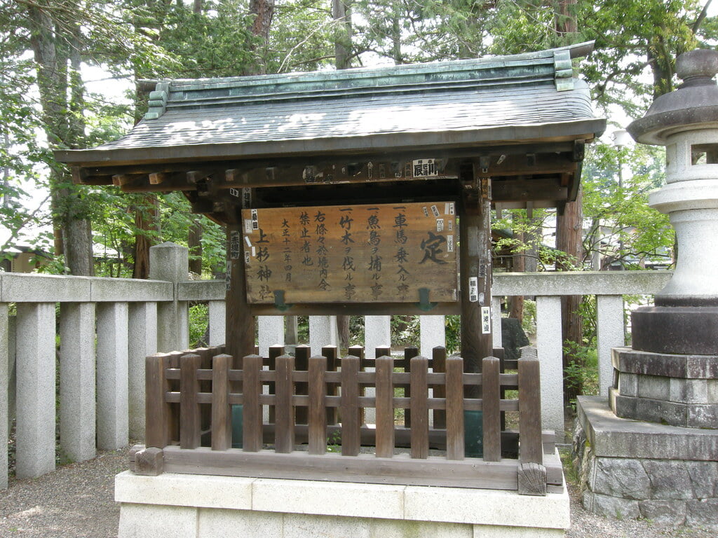 上杉神社の写真 ©contri(CC BY-SA 2.0)