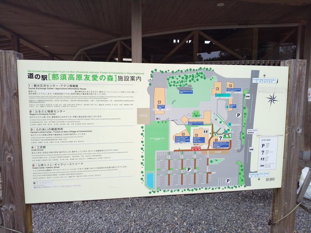 道の駅 那須高原友愛の森の写真 