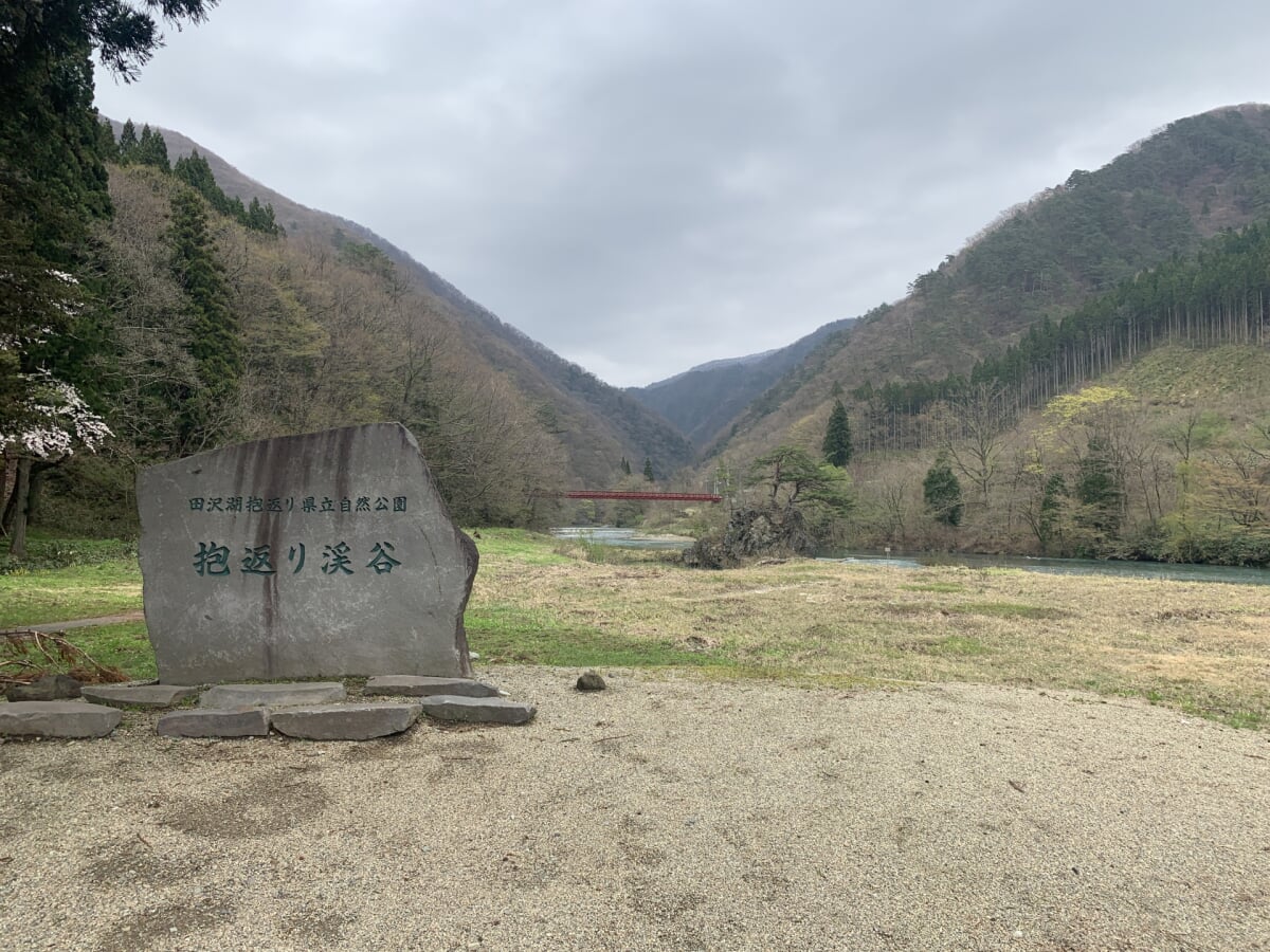 田沢湖抱返り県立自然公園の写真 