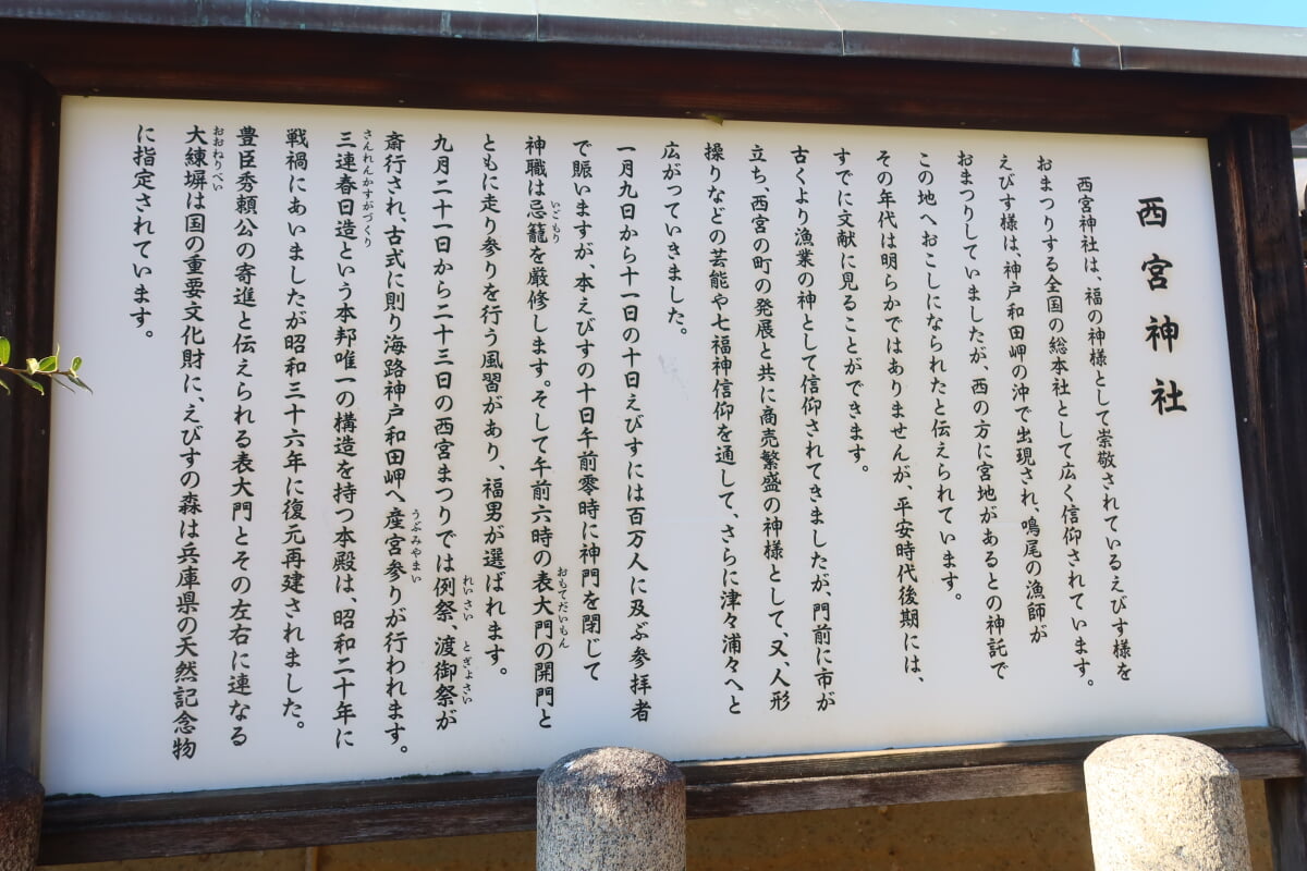 西宮神社の写真 ©Natts2011(CC BY-SA 4.0)