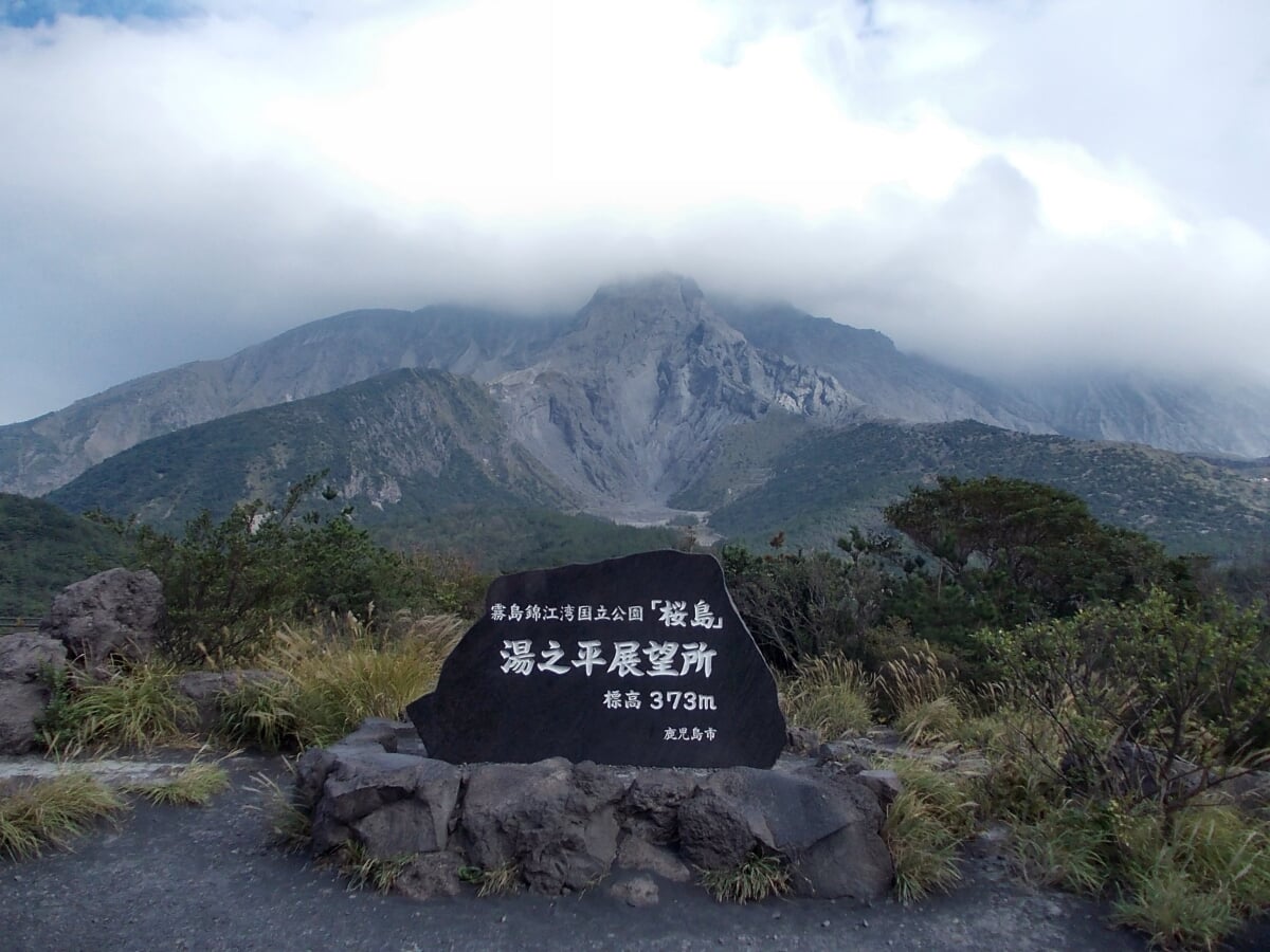 湯之平展望所の写真 ©STA3816(CC BY-SA 3.0)