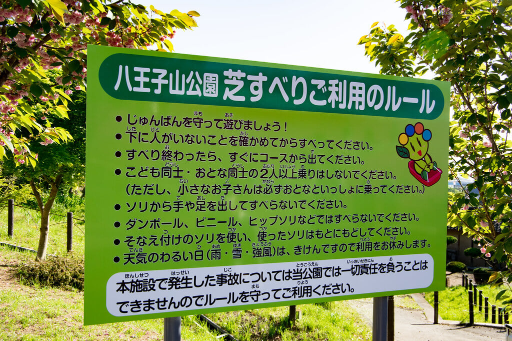 八王子山公園の写真 ©TAKA@P.P.R.S(CC BY-SA 2.0)