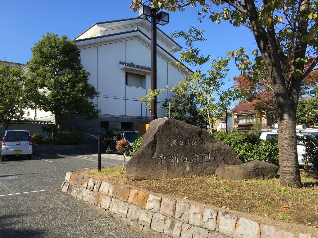 足立区立郷土博物館の写真 ©Masao(CC BY-SA 4.0)