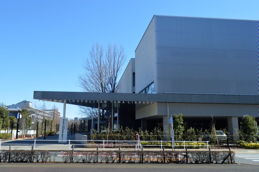 東京都立多摩図書館の写真 ©Asturio(CC BY-SA 4.0)