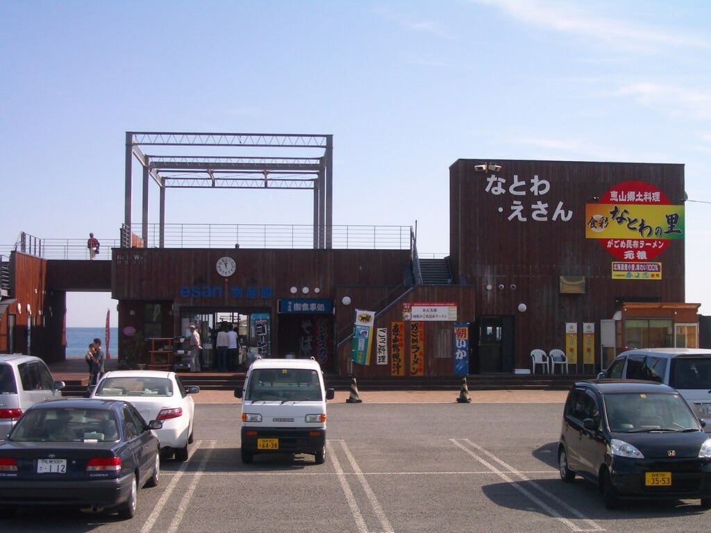 道の駅 なとわ・えさんの写真 ©Route275(CC BY 3.0)