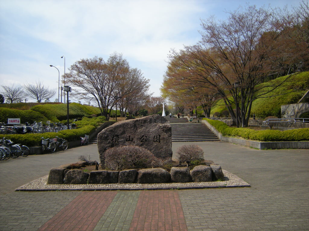 横山公園の写真 ©hasano_jp(CC BY 3.0)