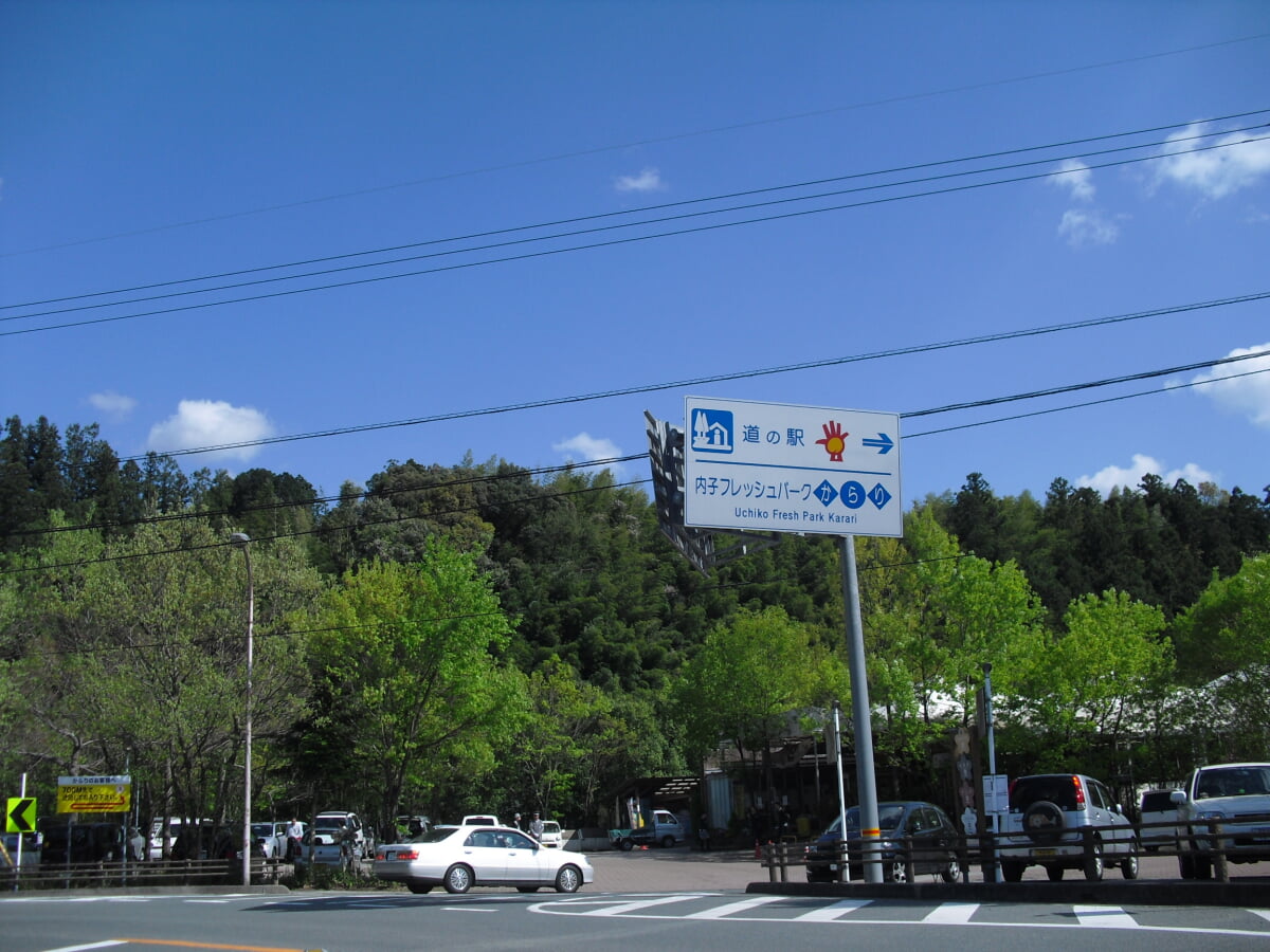 道の駅 内子フレッシュパークからりの写真 ©As6022014(Public domain)