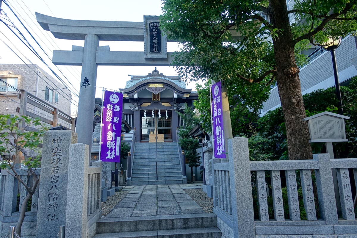 神楽坂若宮八幡神社の写真 ©Daderot(CC0)