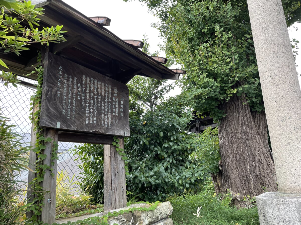 小日向神社の写真 ©Higa4(CC0)