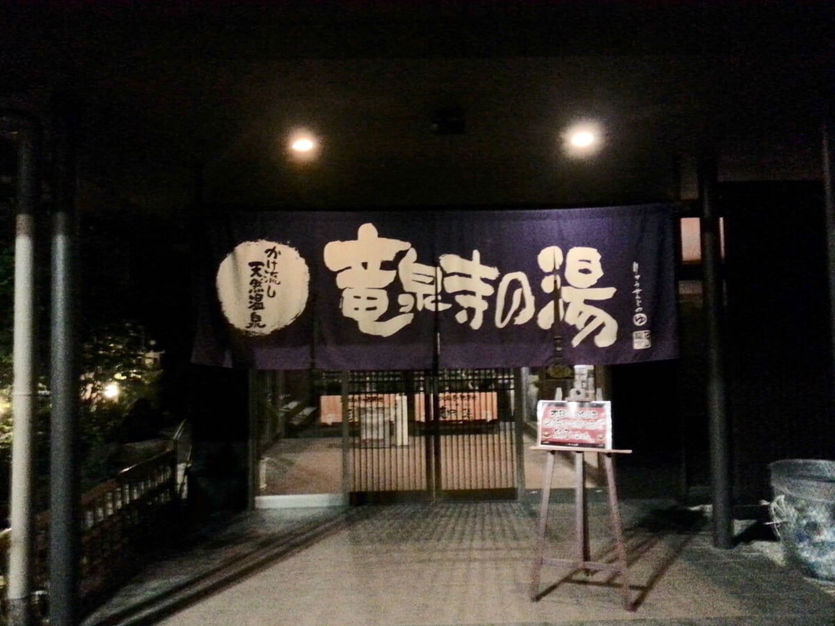 竜泉寺の湯(名古屋守山店)の写真 ©Thirteen-fri(CC BY-SA 3.0)