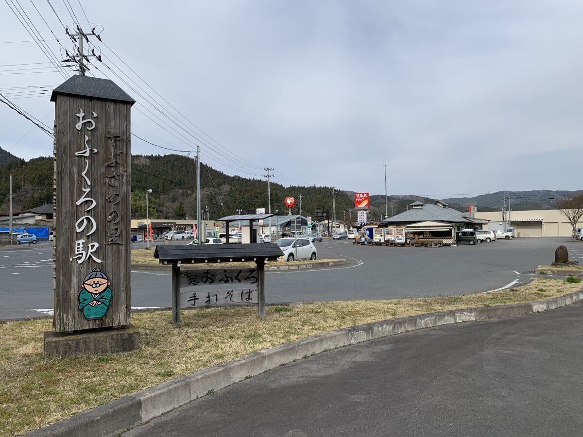 道の駅 ふるどの おふくろの駅の写真 ©Tail(CC BY-SA 4.0)