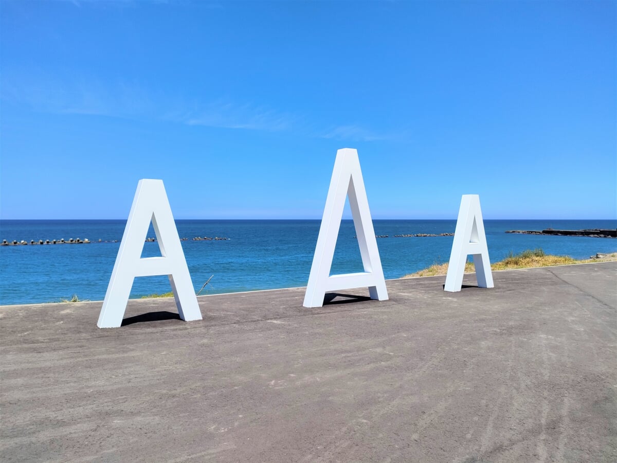 安宅海浜公園の写真 