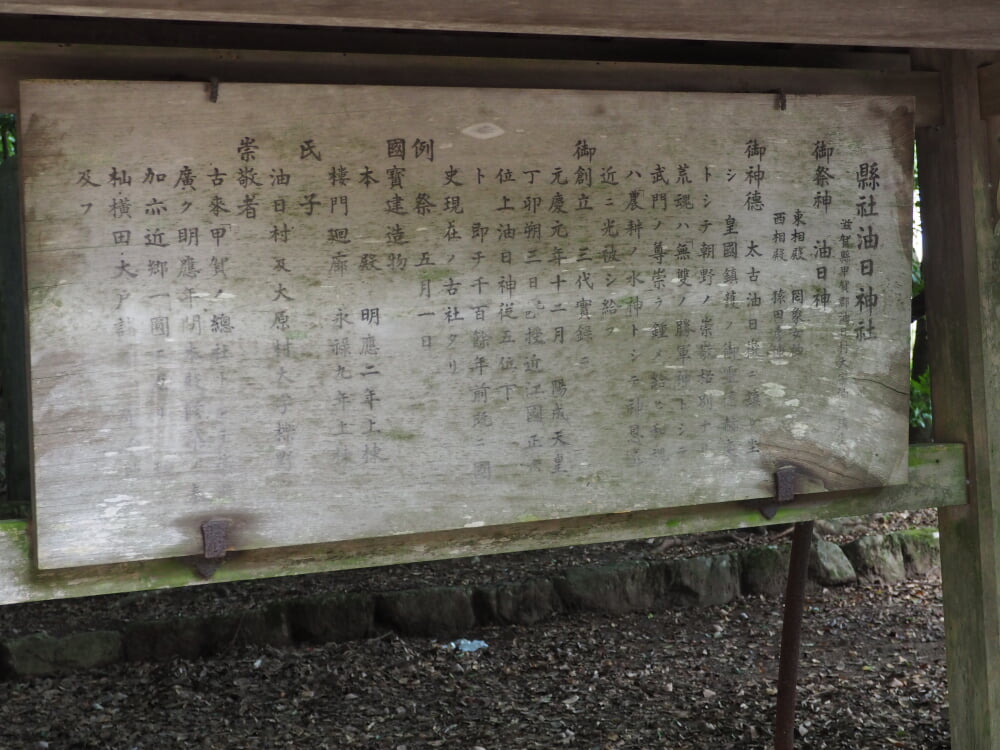 油日神社の写真 ©Motokoka(CC BY-SA 4.0)