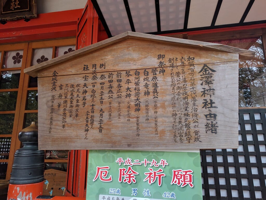 金澤神社の写真 ©senngokujidai4434(CC BY 2.0)