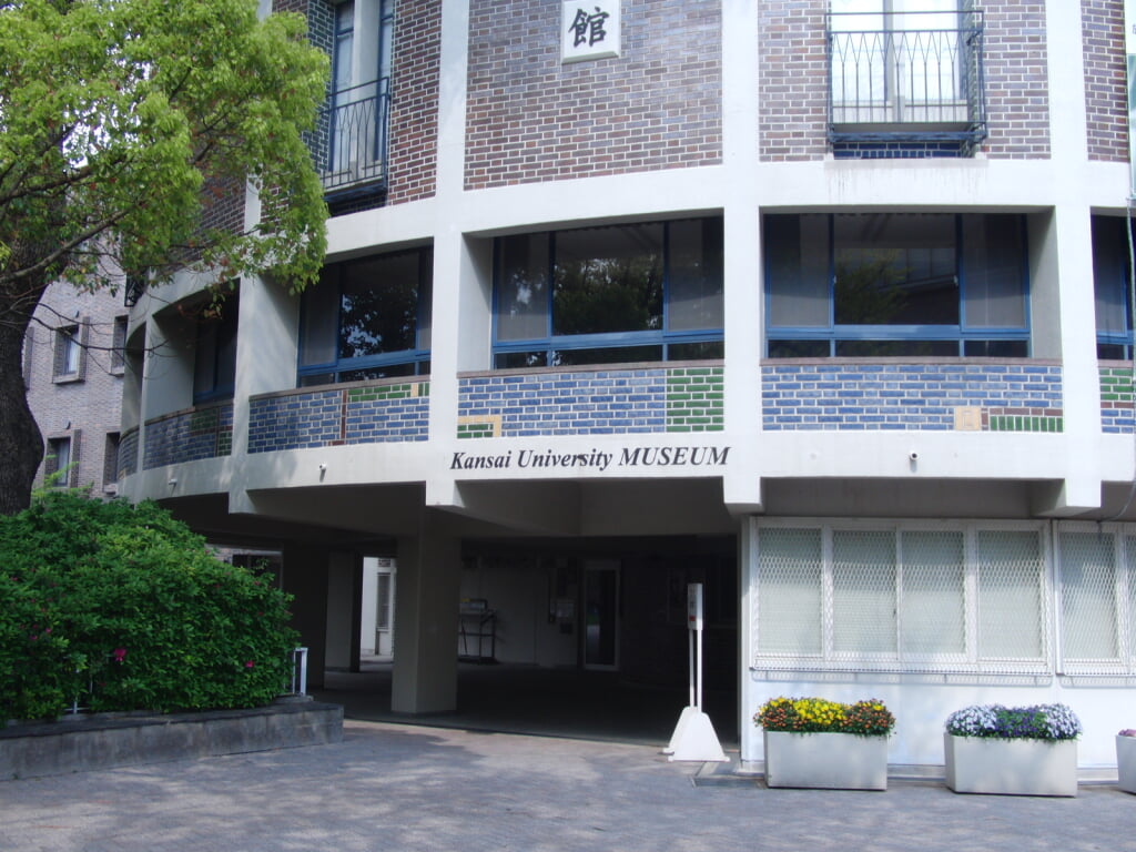 関西大学博物館の写真 ©Tokumeigakarinoaoshima(CC0)