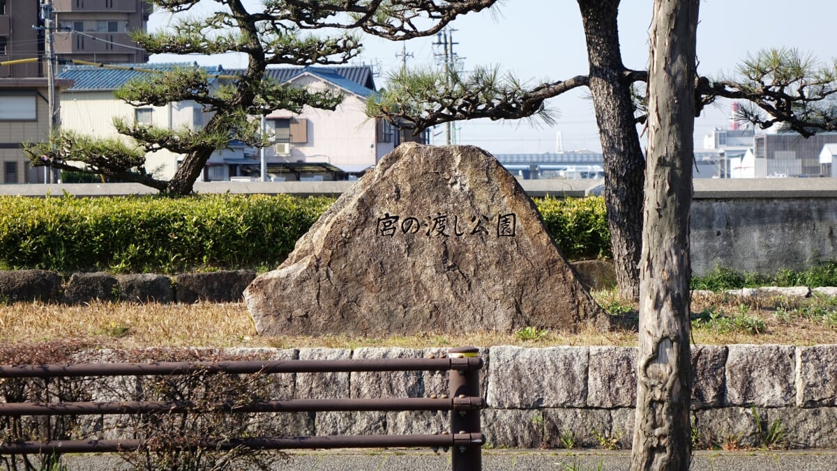 宮の渡し公園の写真 